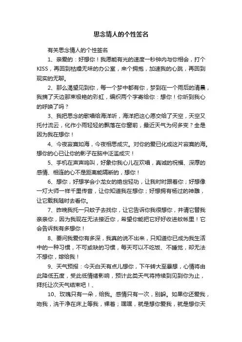 有关思念情人的个性签名