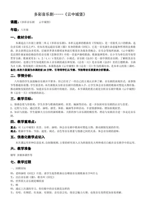 初中八年级音乐教案-云中的城堡-“黄冈赛”一等奖