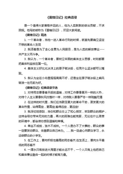 《雷锋日记》经典语录