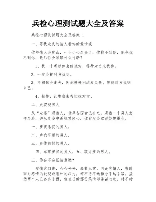 兵检心理测试题大全及答案