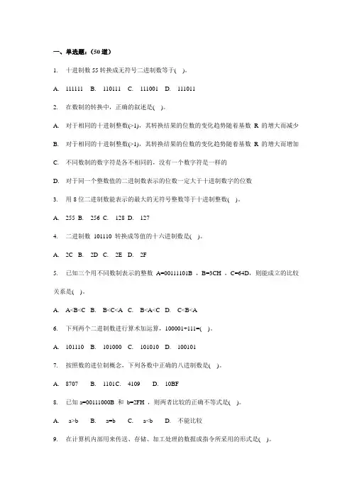 计算机文化基础练习题2