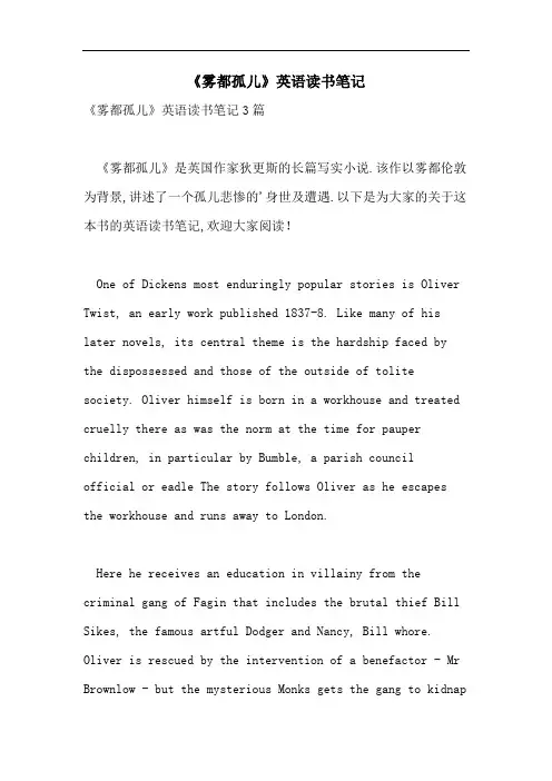 《雾都孤儿》英语读书笔记