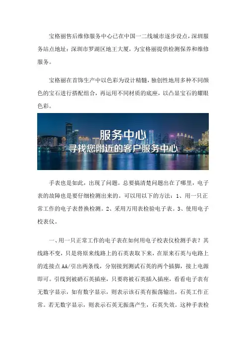 深圳宝格丽售后服务
