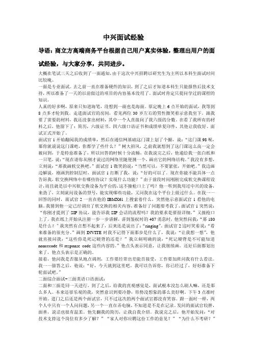 中兴校园面试经验
