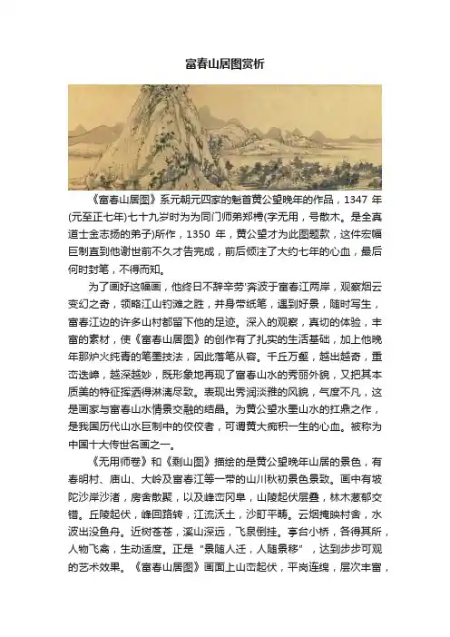 富春山居图赏析