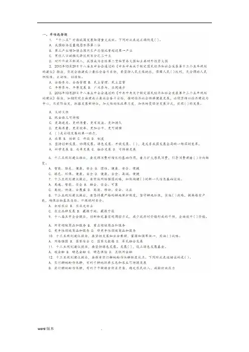 十三五规划重要试题及答案