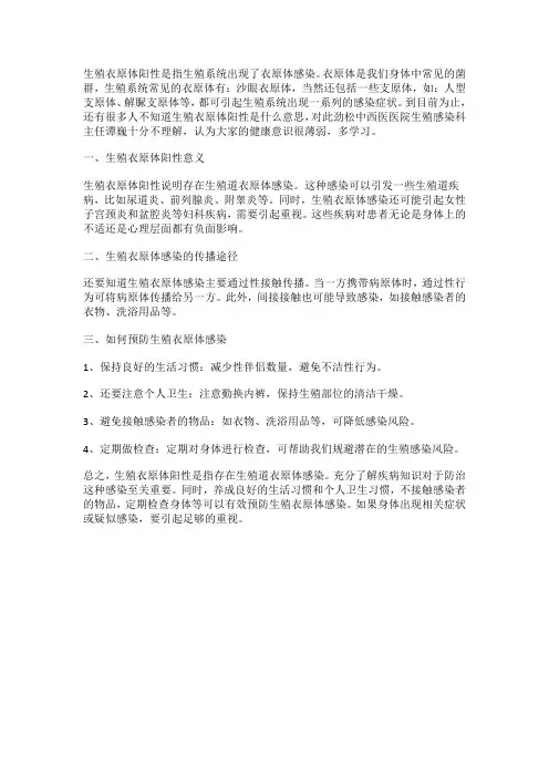 谭巍医生解读：生殖衣原体阳性是什么意思