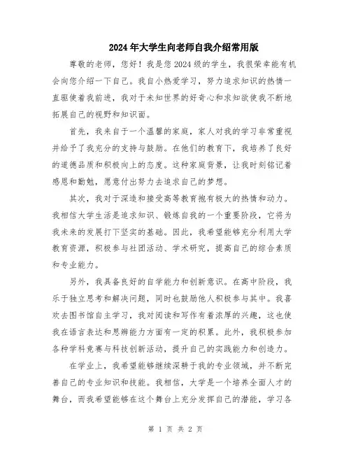 2024年大学生向老师自我介绍常用版