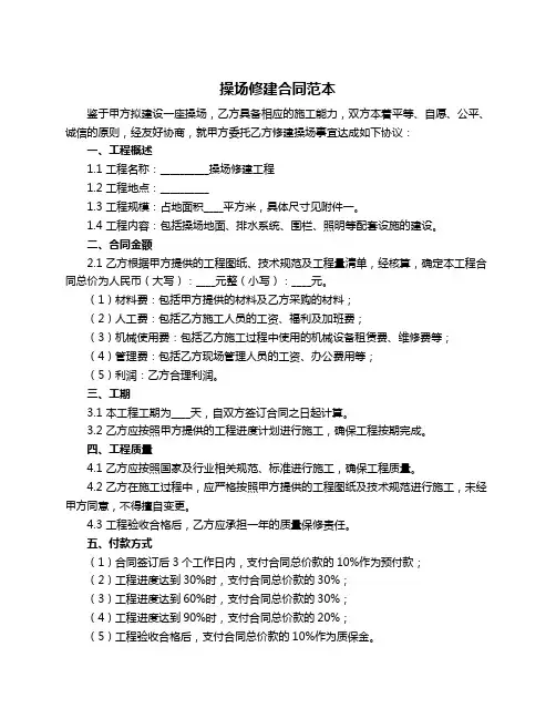 操场修建合同范本