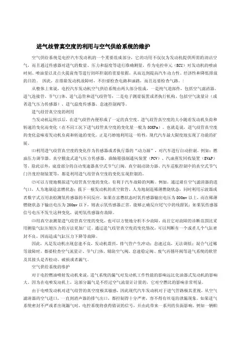 [讲解]进气歧管真空度