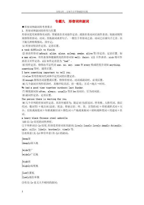 【步步高】2015届高考英语 语法专题九 形容词和副词 外研版