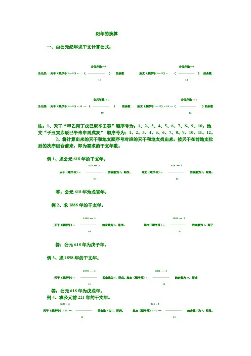 纪年的换算