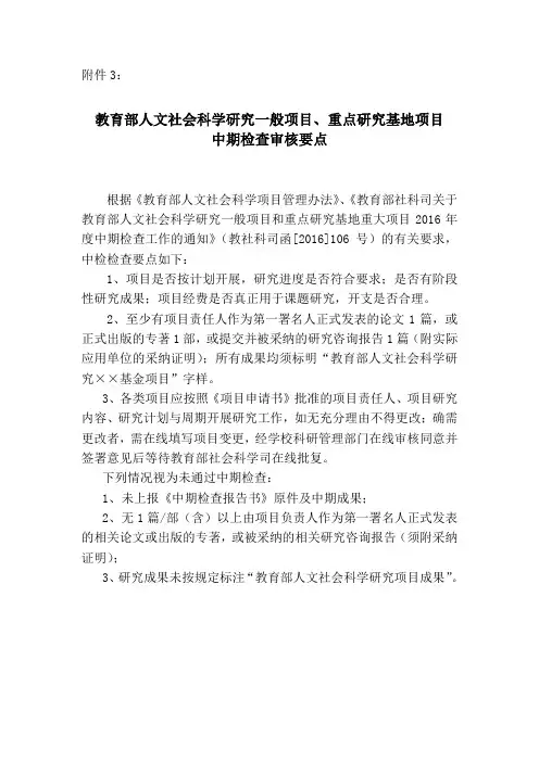 教育部人文社会科学研究一般项目、重点研究基地中期检查审核要点