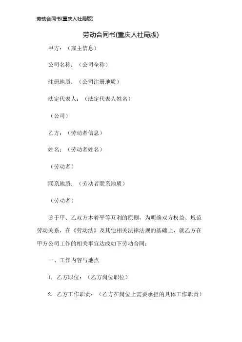 劳动合同书(重庆人社局版)