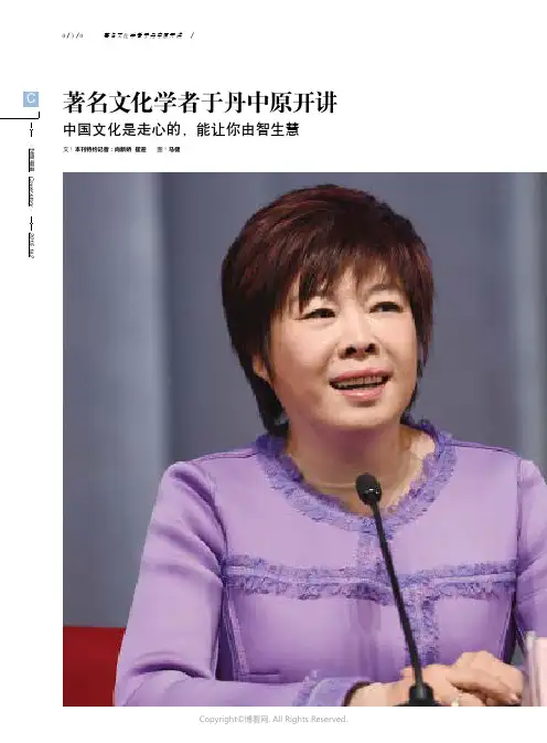 著名文化学者于丹中原开讲中国文化是走心的，能让你由智生慧