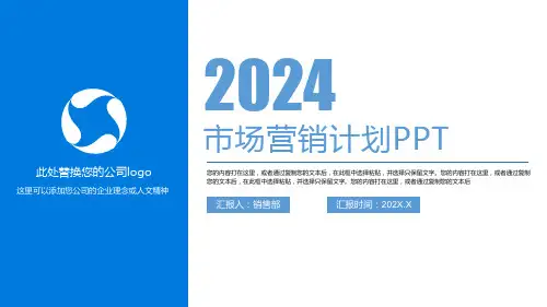 市场品牌营销计划营销策划PPT模板