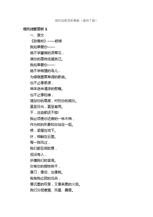 现代诗歌赏析模板（通用7篇）