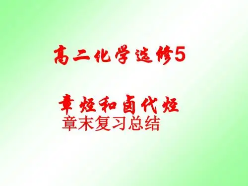 化学课件《烃》优秀ppt5 人教课标版
