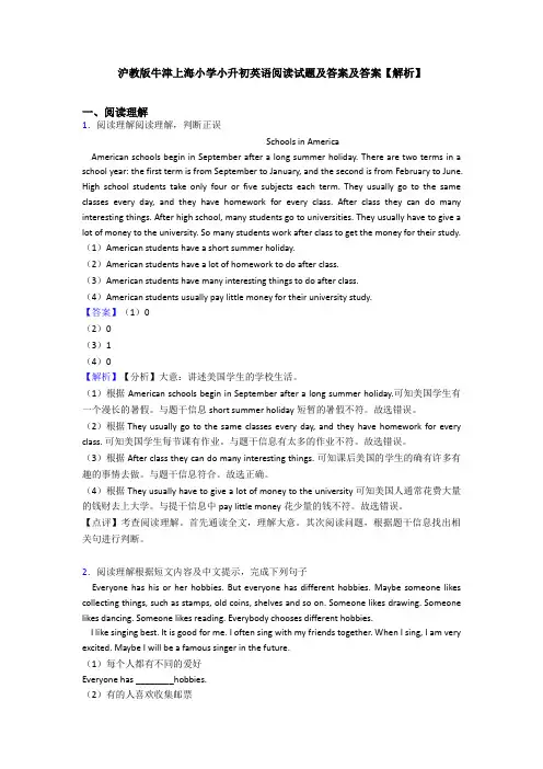 沪教版牛津上海小学小升初英语阅读试题及答案及答案【解析】 (5)
