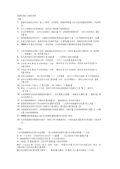 数据库课后习题及答案