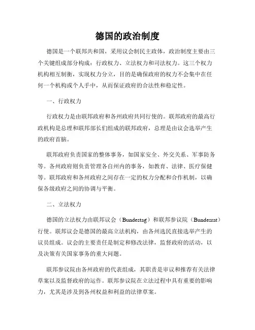 德国的政治制度
