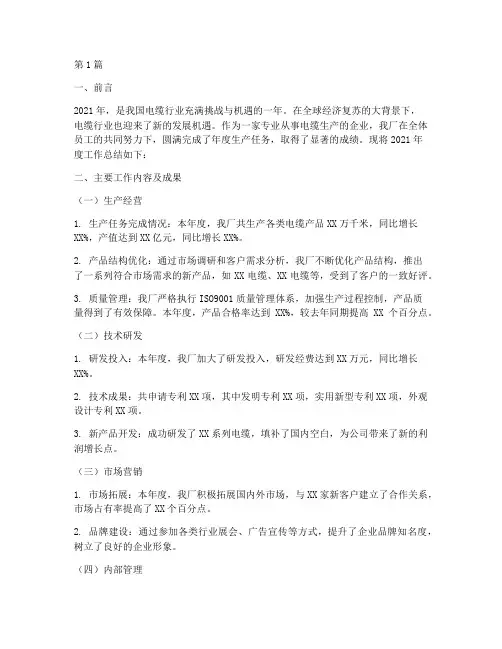 电缆厂年底工作总结(3篇)
