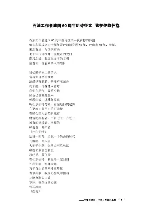 石油工作者建国60周年组诗征文--我在你的怀抱