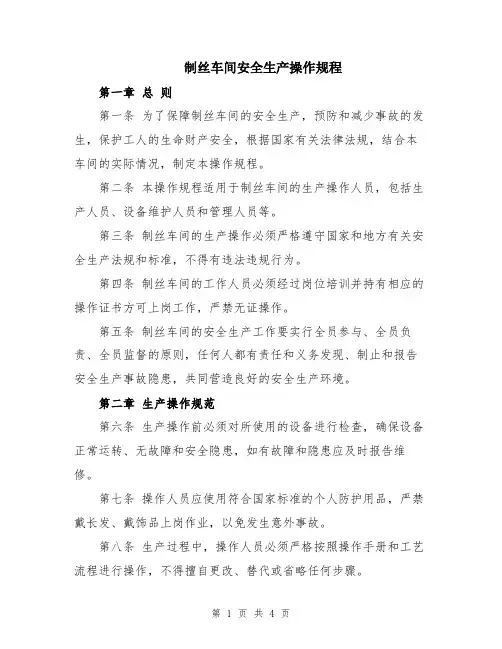 制丝车间安全生产操作规程