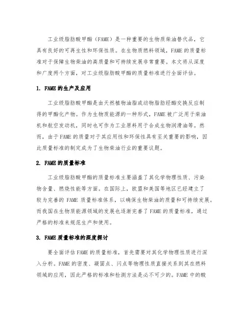工业级 脂肪酸甲酯 质量 标准