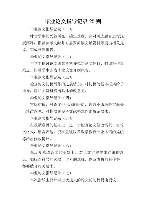 毕业论文指导记录25则