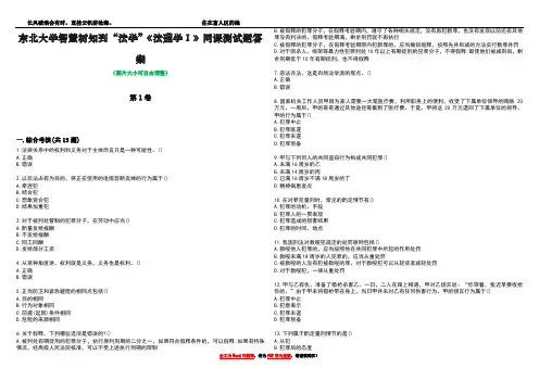 东北大学智慧树知到“法学”《法理学Ⅰ》网课测试题答案5