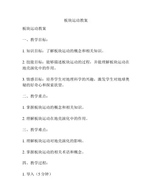 板块运动教案