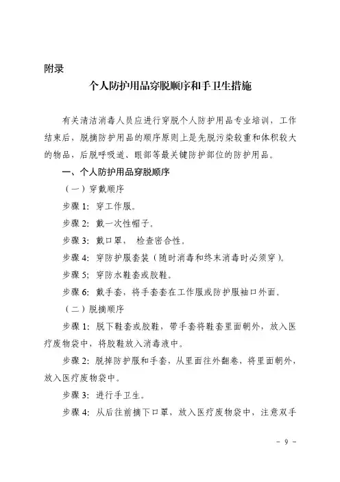 个人防护用品穿脱顺序和手卫生措施
