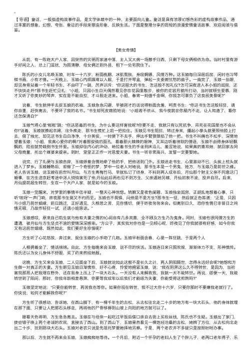 简短的浪漫爱情童话故事【三篇】