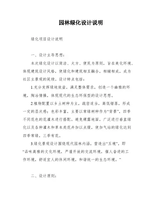 园林绿化设计说明