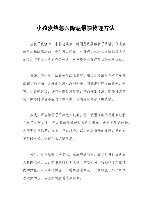 小孩发烧怎么降温最快物理方法