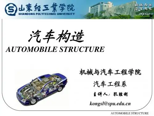 汽车构造-课件-万向传动装置