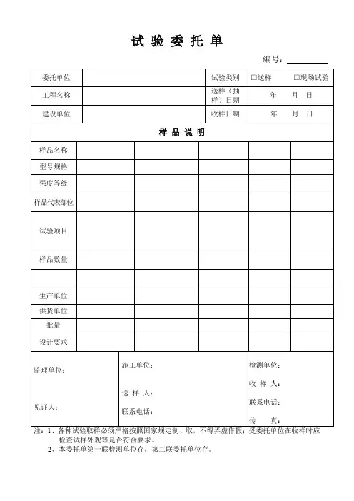 试验委托单模板