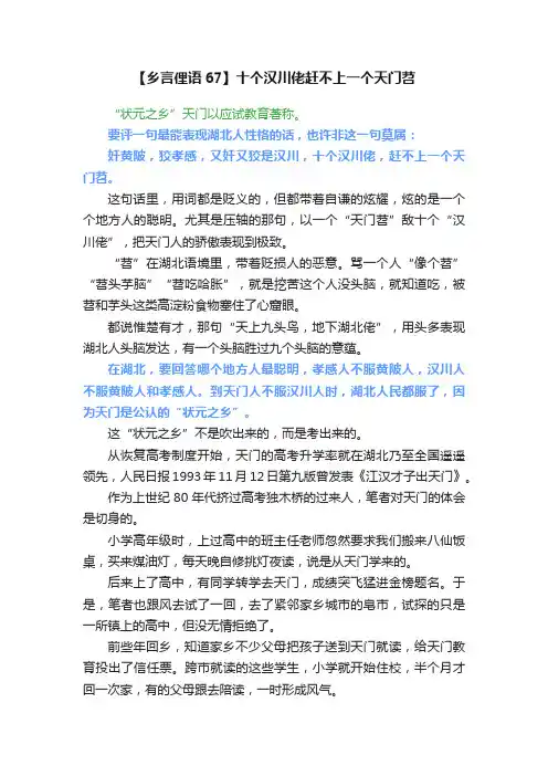 【乡言俚语67】十个汉川佬赶不上一个天门苕