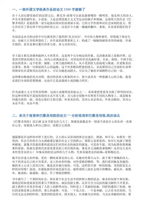 外国文学论文范文雨果
