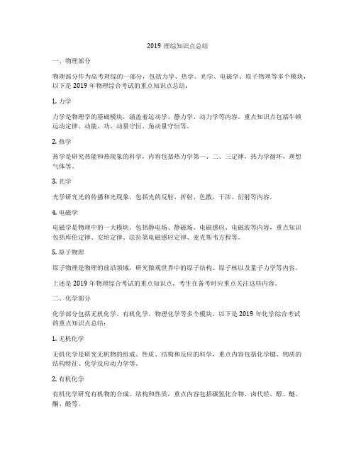 2019理综知识点总结