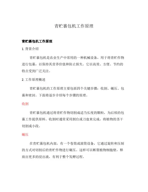 青贮裹包机工作原理