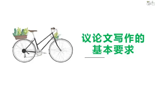 高考议论文开头结尾训练课件
