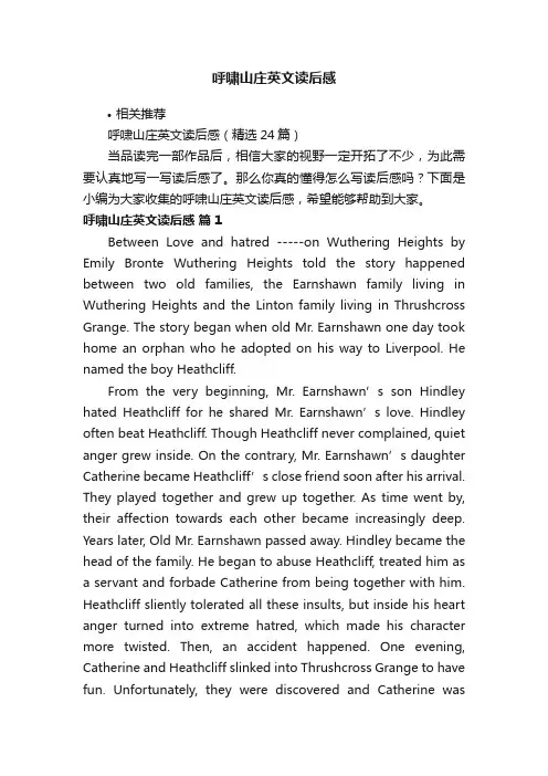 呼啸山庄英文读后感