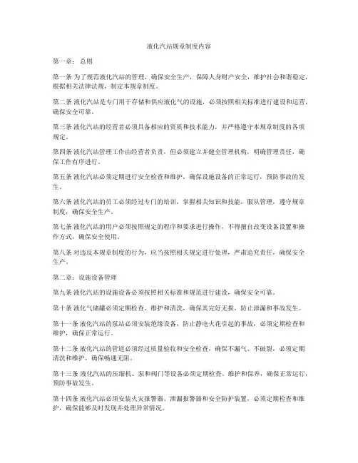 液化汽站规章制度内容
