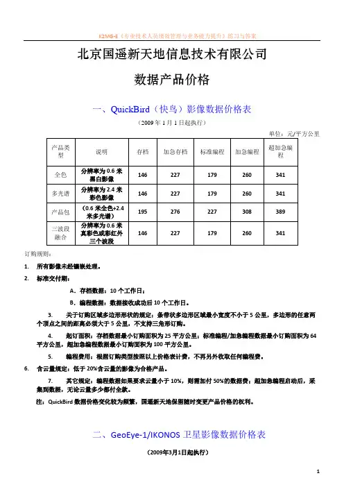 卫星影像价格表
