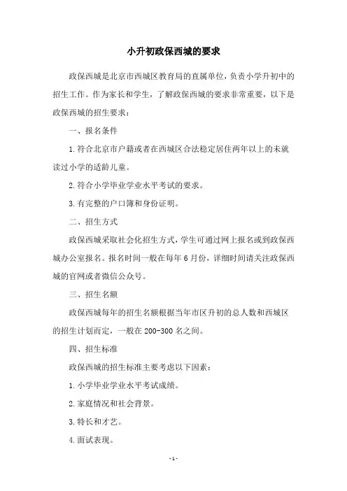 小升初政保西城的要求