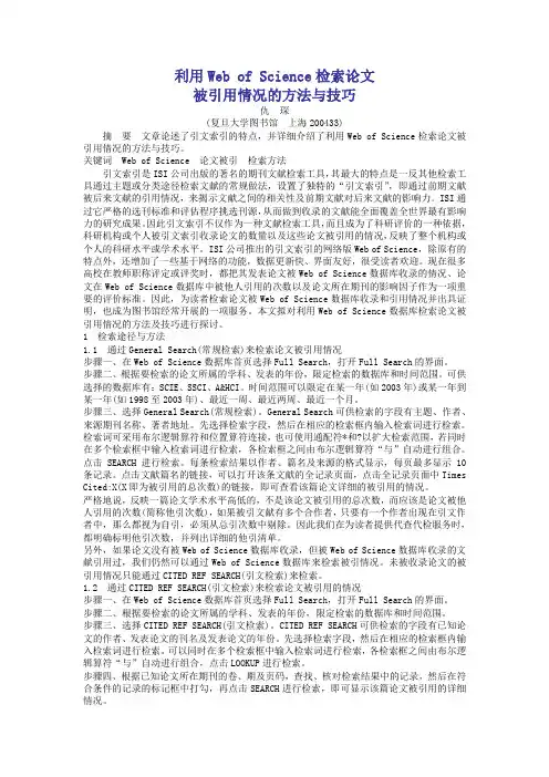 利用Web of Science检索论文