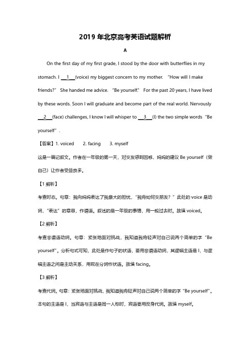 2019年高考英语试题解析(北京卷)
