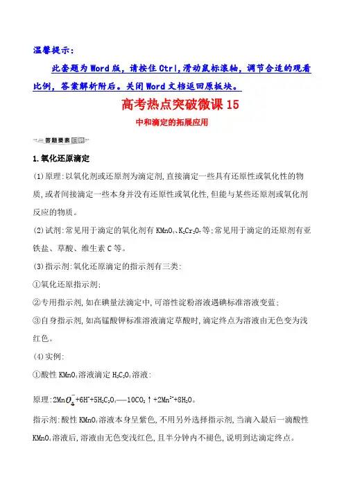 2021版化学名师讲练大一轮复习鲁科新高考地区专用版高考热点突破微课 15 